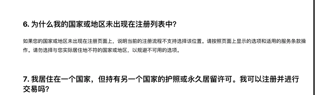 欧易帮助中心常见问题第6条：国家或地区未出现在注册列表中，说明当前注册流程不支持选择该位置，请勿选择与实际居住地不符的国家或地区