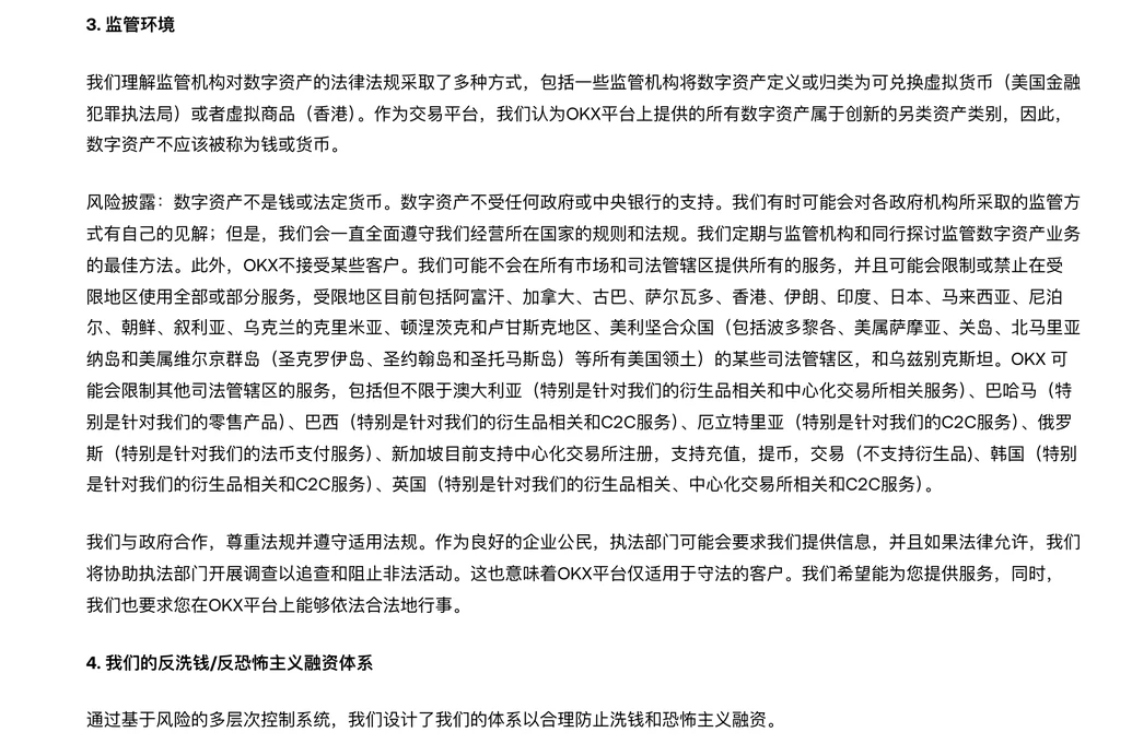 欧易帮助中心风险披露和免责声明第3节监管环境，列出受限地区名单以及澳大利亚、巴哈马、巴西、厄立特里亚、俄罗斯、新加坡、韩国、英国的部分服务限制